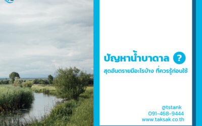 7 ปัญหาน้ำบาดาล มีอะไรบ้าง บอกเลยว่าอันตรายถ้าไม่รีบบำบัด