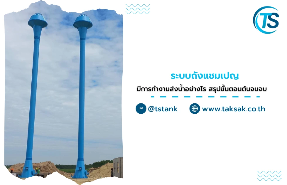 ระบบถังแชมเปญ